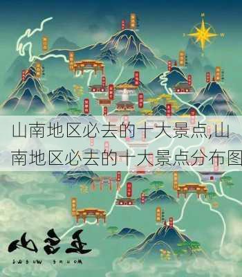 山南地区必去的十大景点,山南地区必去的十大景点分布图