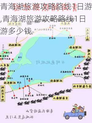 青海湖旅游攻略路线1日游,青海湖旅游攻略路线1日游多少钱