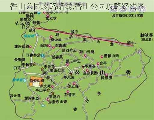 香山公园攻略路线,香山公园攻略路线图