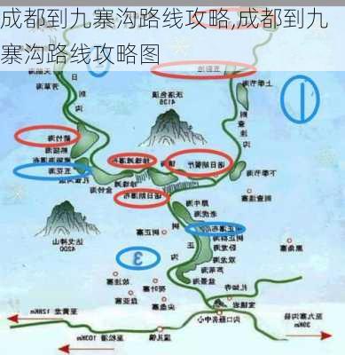 成都到九寨沟路线攻略,成都到九寨沟路线攻略图