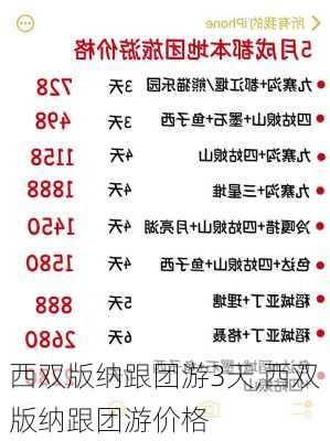 西双版纳跟团游3天,西双版纳跟团游价格