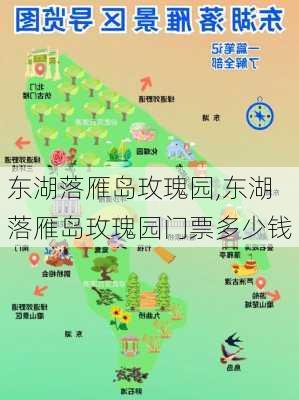 东湖落雁岛玫瑰园,东湖落雁岛玫瑰园门票多少钱