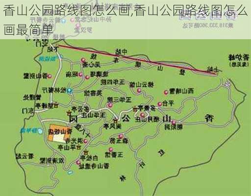 香山公园路线图怎么画,香山公园路线图怎么画最简单