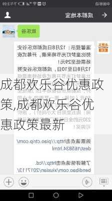 成都欢乐谷优惠政策,成都欢乐谷优惠政策最新