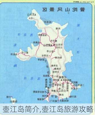 壶江岛简介,壶江岛旅游攻略