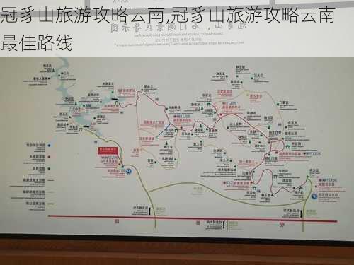 冠豸山旅游攻略云南,冠豸山旅游攻略云南最佳路线