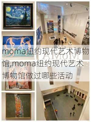 moma纽约现代艺术博物馆,moma纽约现代艺术博物馆做过哪些活动