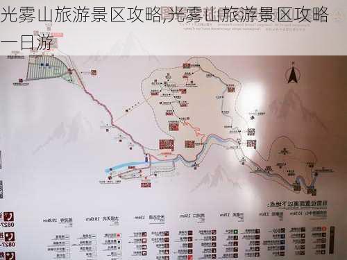 光雾山旅游景区攻略,光雾山旅游景区攻略一日游