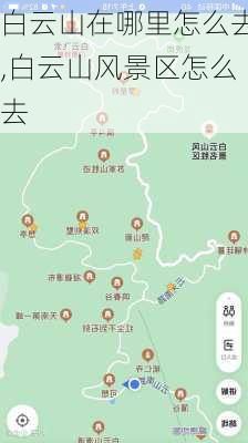 白云山在哪里怎么去,白云山风景区怎么去