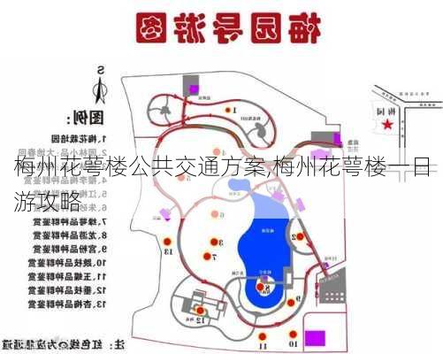 梅州花萼楼公共交通方案,梅州花萼楼一日游攻略