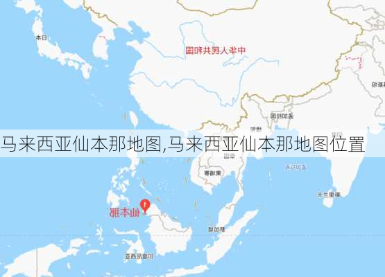 马来西亚仙本那地图,马来西亚仙本那地图位置