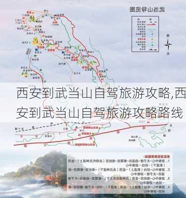 西安到武当山自驾旅游攻略,西安到武当山自驾旅游攻略路线