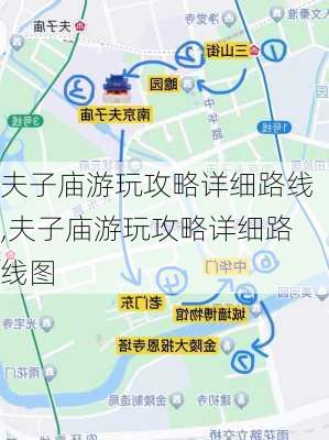 夫子庙游玩攻略详细路线,夫子庙游玩攻略详细路线图