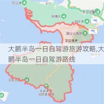 大鹏半岛一日自驾游旅游攻略,大鹏半岛一日自驾游路线