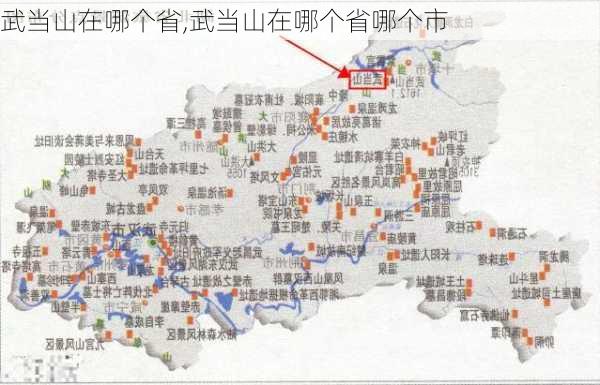 武当山在哪个省,武当山在哪个省哪个市