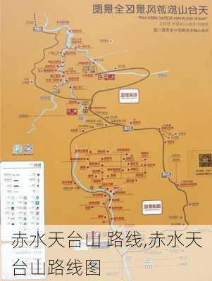 赤水天台山 路线,赤水天台山路线图