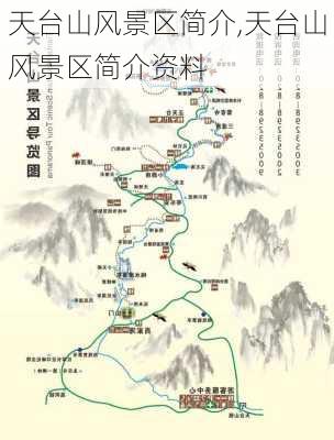 天台山风景区简介,天台山风景区简介资料