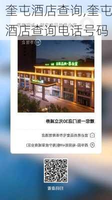 奎屯酒店查询,奎屯酒店查询电话号码