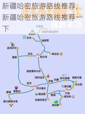 新疆哈密旅游路线推荐,新疆哈密旅游路线推荐一下