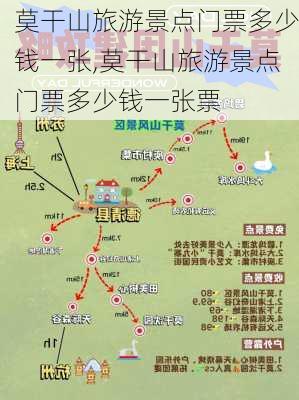 莫干山旅游景点门票多少钱一张,莫干山旅游景点门票多少钱一张票