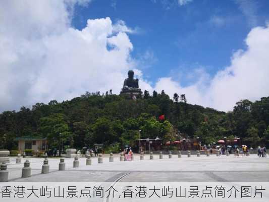 香港大屿山景点简介,香港大屿山景点简介图片