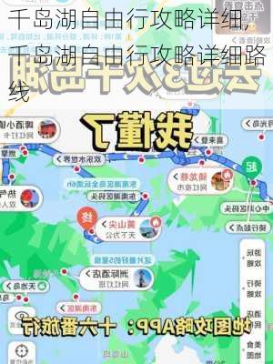 千岛湖自由行攻略详细,千岛湖自由行攻略详细路线