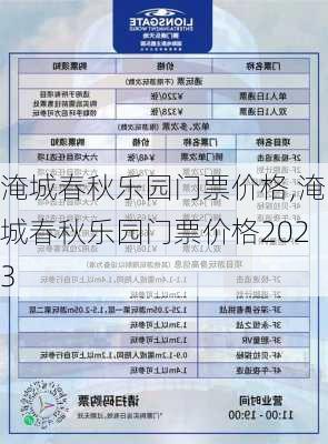 淹城春秋乐园门票价格,淹城春秋乐园门票价格2023