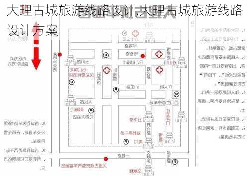 大理古城旅游线路设计,大理古城旅游线路设计方案