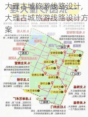 大理古城旅游线路设计,大理古城旅游线路设计方案