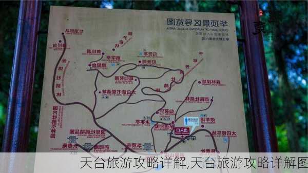 天台旅游攻略详解,天台旅游攻略详解图