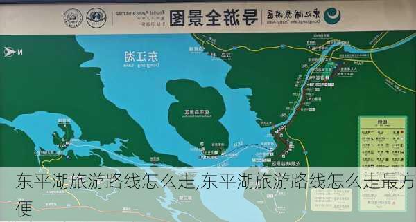 东平湖旅游路线怎么走,东平湖旅游路线怎么走最方便