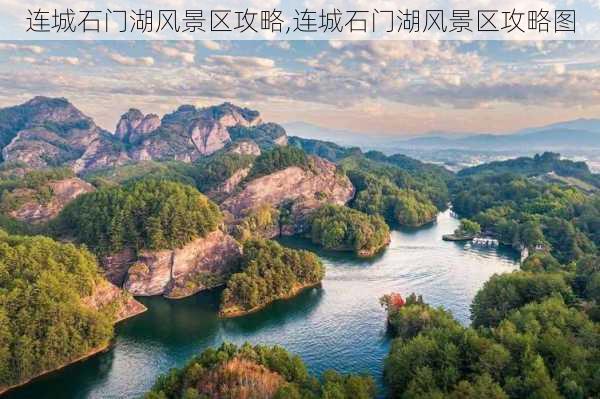 连城石门湖风景区攻略,连城石门湖风景区攻略图