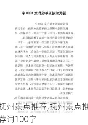 抚州景点推荐,抚州景点推荐词100字