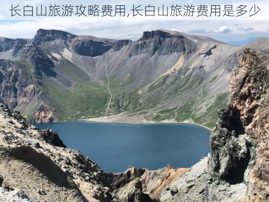 长白山旅游攻略费用,长白山旅游费用是多少