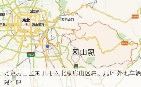 北京房山区属于几环,北京房山区属于几环,外地车辆限行吗