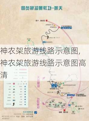 神农架旅游线路示意图,神农架旅游线路示意图高清