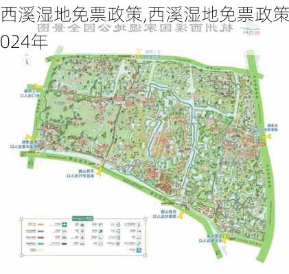 西溪湿地免票政策,西溪湿地免票政策2024年