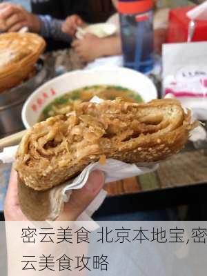 密云美食 北京本地宝,密云美食攻略