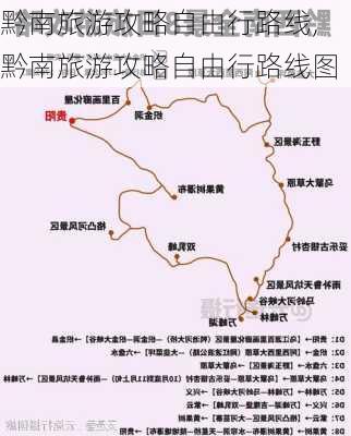 黔南旅游攻略自由行路线,黔南旅游攻略自由行路线图