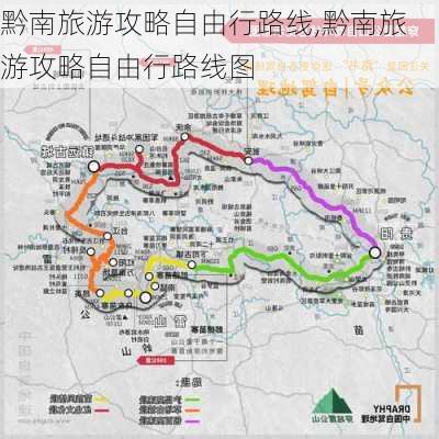 黔南旅游攻略自由行路线,黔南旅游攻略自由行路线图