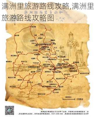 满洲里旅游路线攻略,满洲里旅游路线攻略图