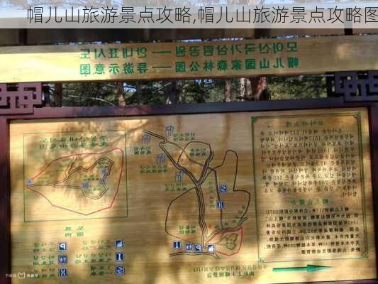 帽儿山旅游景点攻略,帽儿山旅游景点攻略图