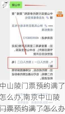 中山陵门票预约满了怎么办,南京中山陵门票预约满了怎么办