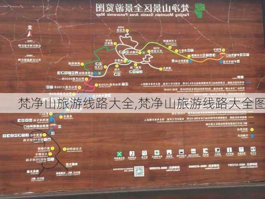 梵净山旅游线路大全,梵净山旅游线路大全图