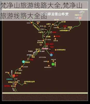 梵净山旅游线路大全,梵净山旅游线路大全图