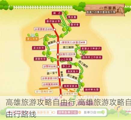 高雄旅游攻略自由行,高雄旅游攻略自由行路线