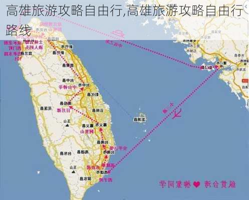 高雄旅游攻略自由行,高雄旅游攻略自由行路线