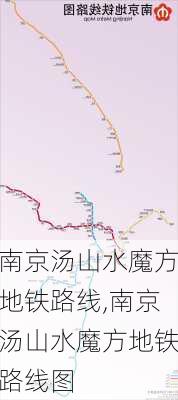 南京汤山水魔方地铁路线,南京汤山水魔方地铁路线图