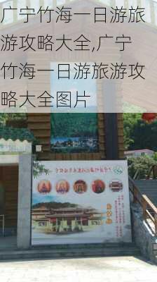 广宁竹海一日游旅游攻略大全,广宁竹海一日游旅游攻略大全图片