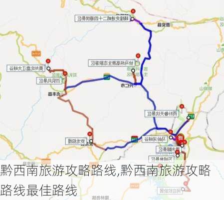 黔西南旅游攻略路线,黔西南旅游攻略路线最佳路线